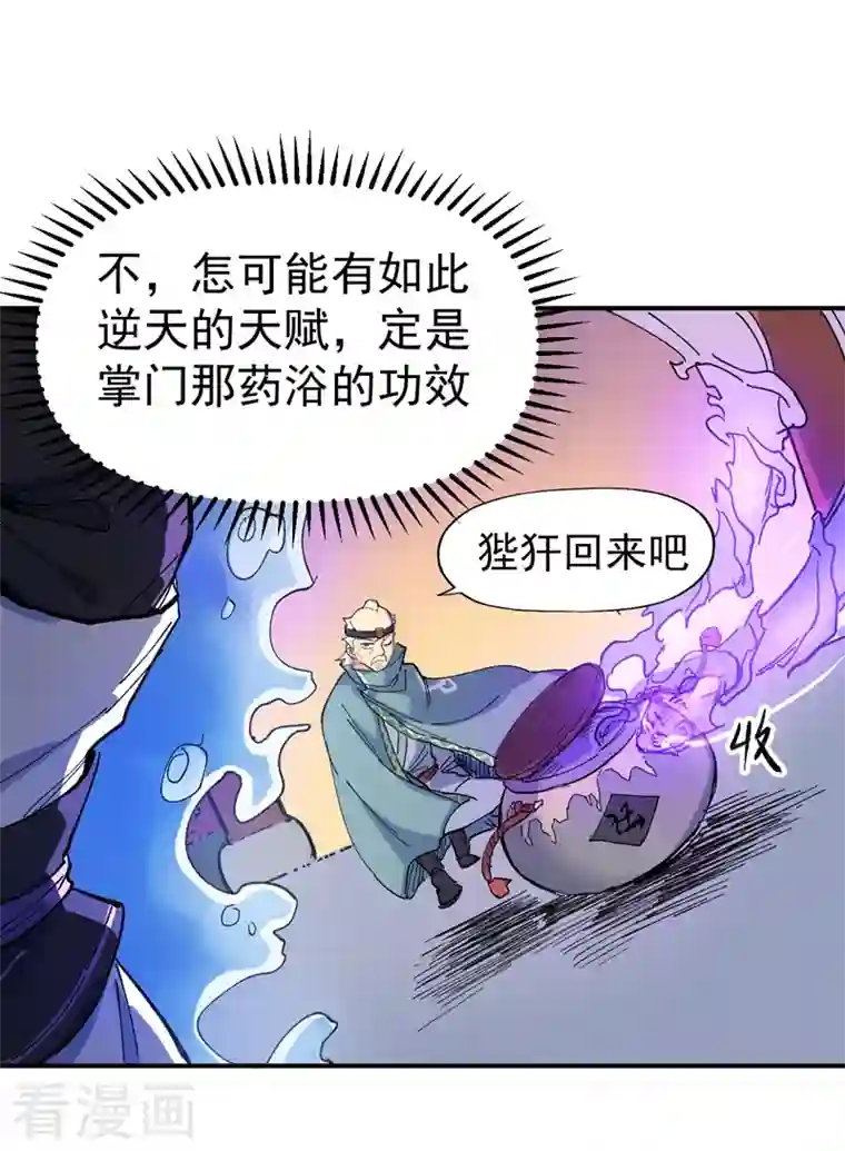 史上最强男主角第4话 小老头儿