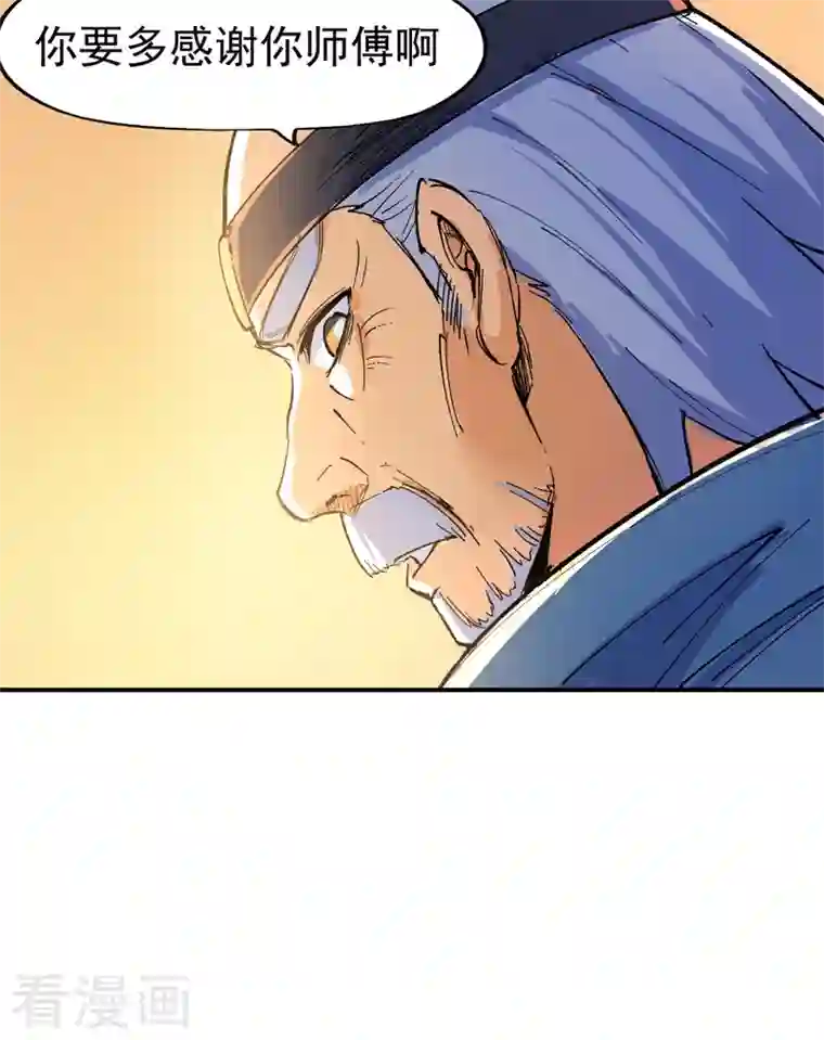 史上最强男主角第4话 小老头儿