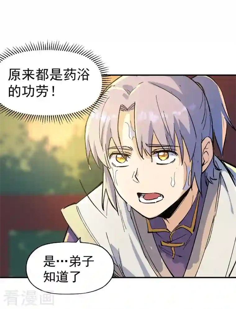 史上最强男主角第4话 小老头儿