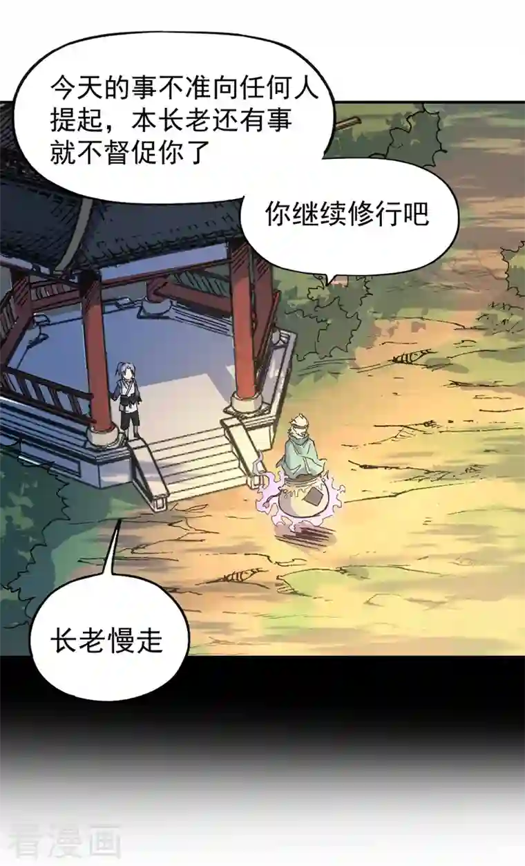 史上最强男主角第4话 小老头儿