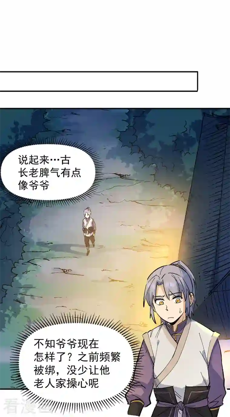 史上最强男主角第4话 小老头儿