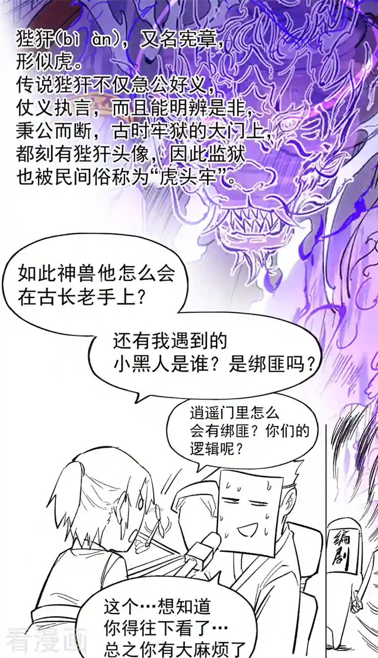 史上最强男主角第4话 小老头儿