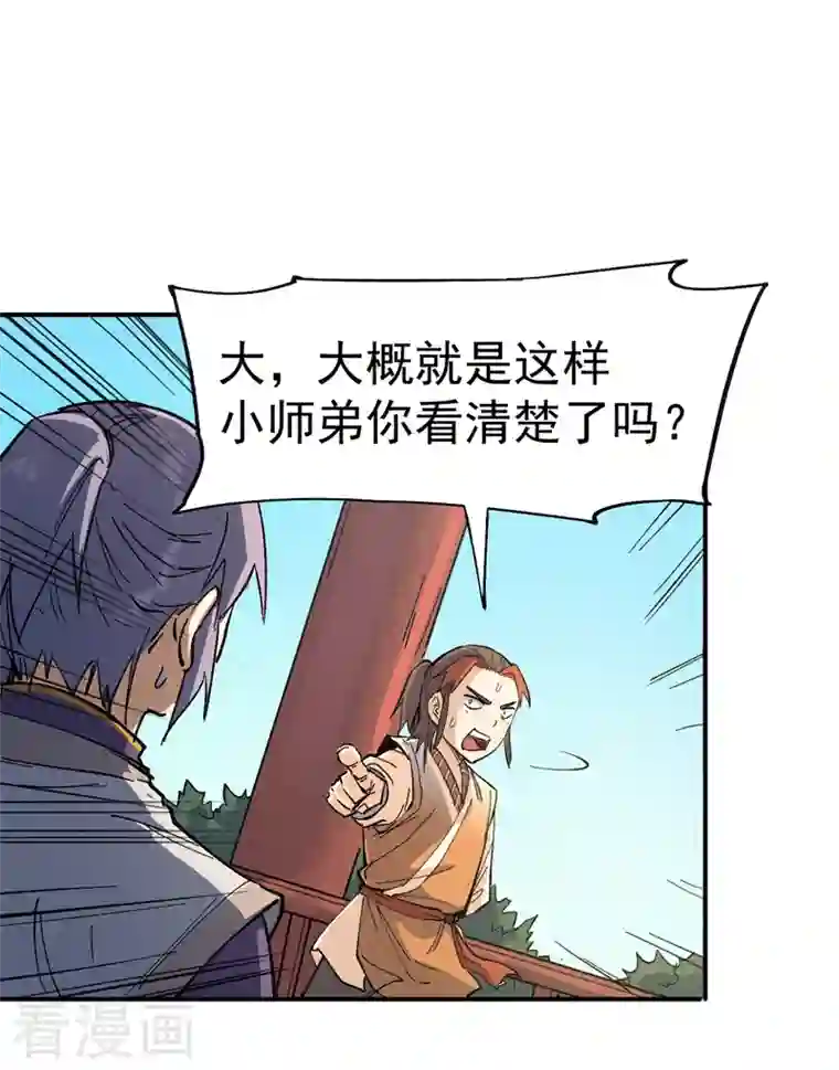 史上最强男主角第4话 小老头儿