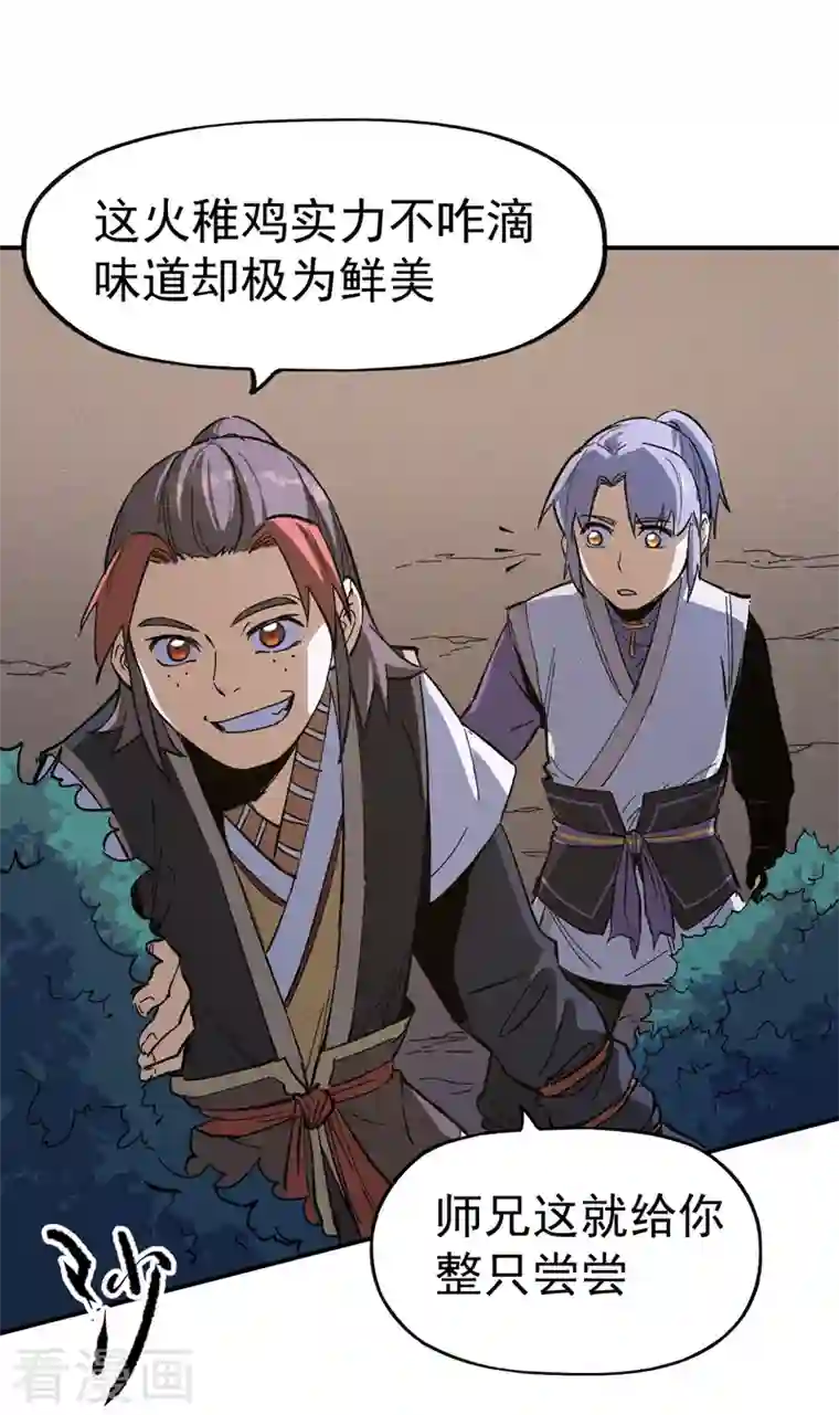 史上最强男主角第5话 今晚吃鸡