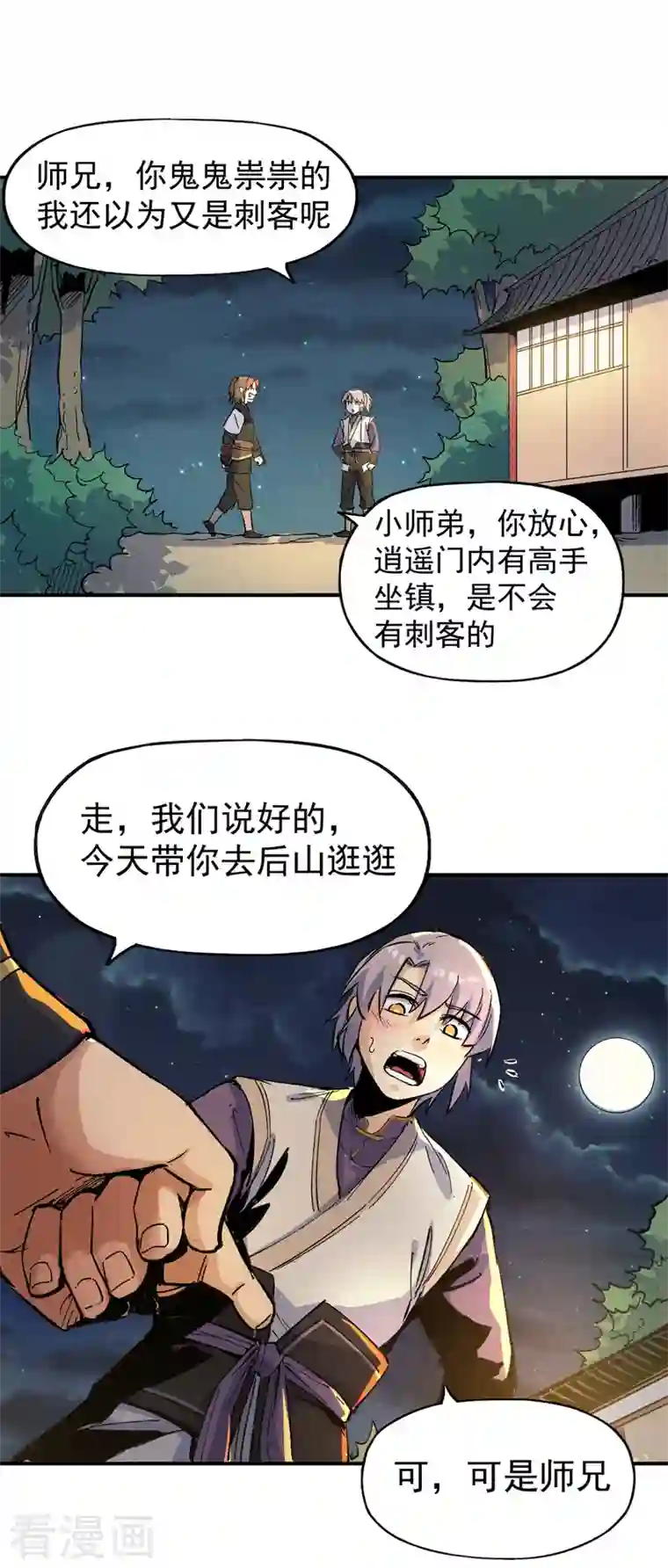 史上最强男主角第5话 今晚吃鸡