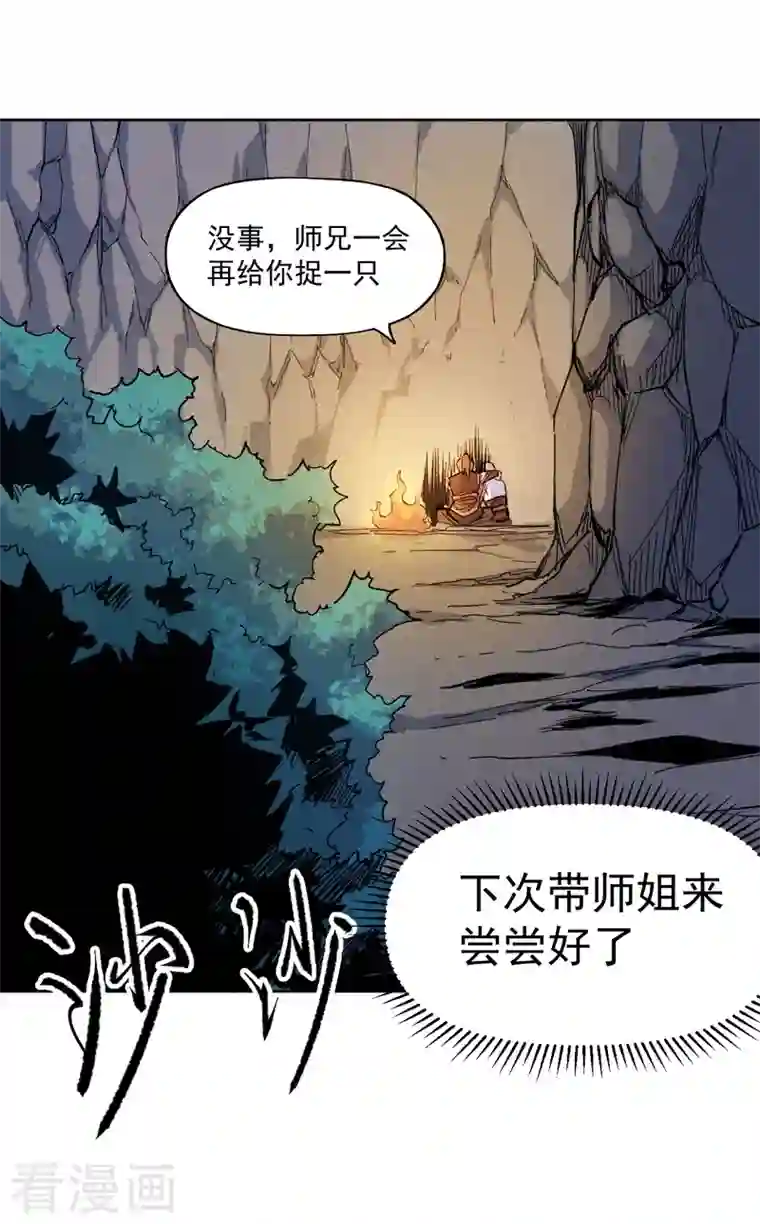 史上最强男主角第5话 今晚吃鸡