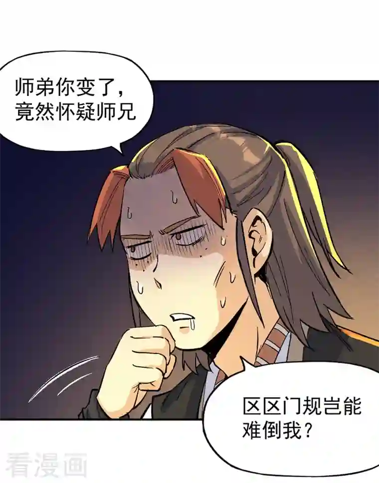 史上最强男主角第5话 今晚吃鸡