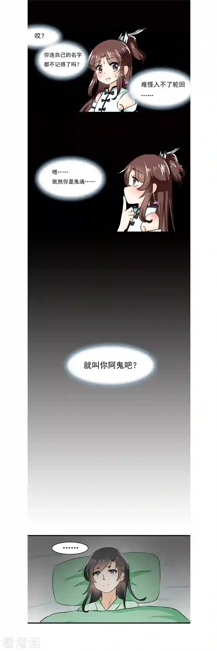 凡间小鹤妖第12话