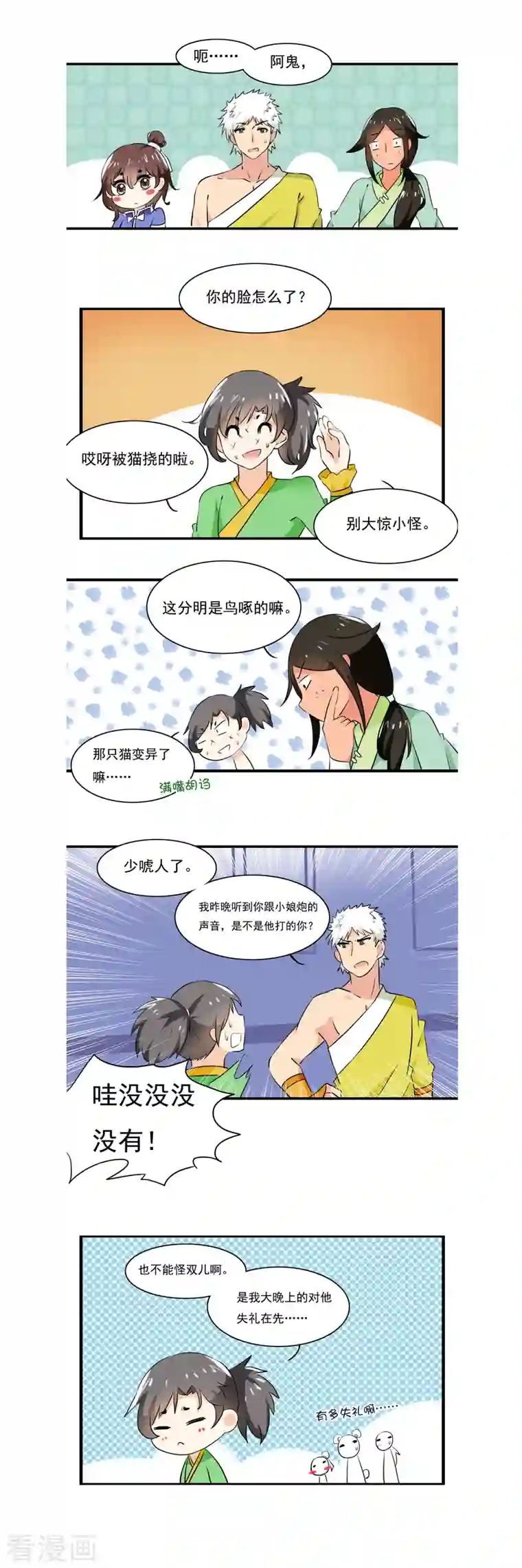 凡间小鹤妖第12话