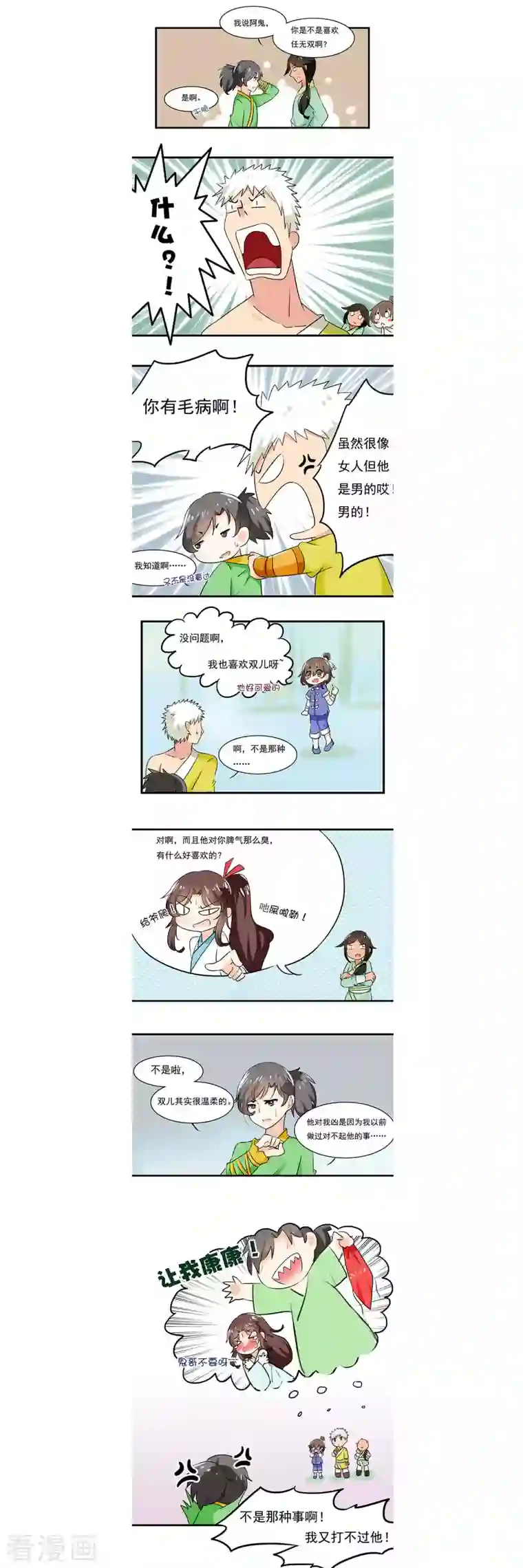 凡间小鹤妖第12话