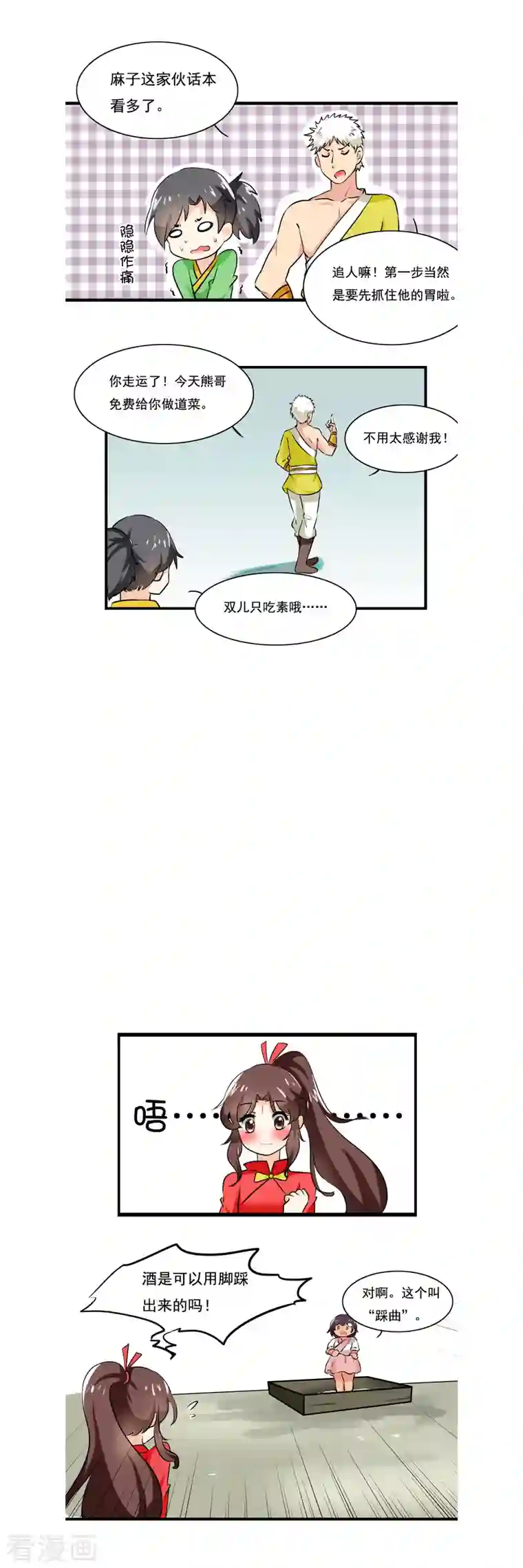 凡间小鹤妖第14话