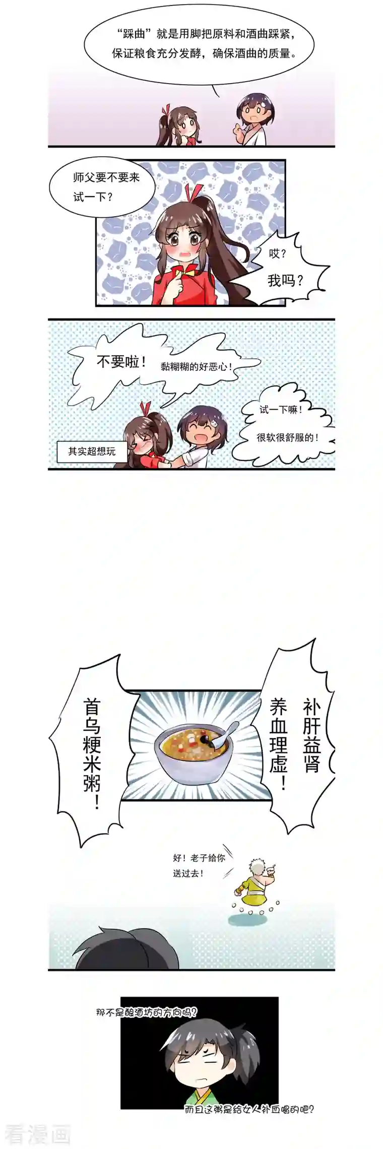 凡间小鹤妖第14话