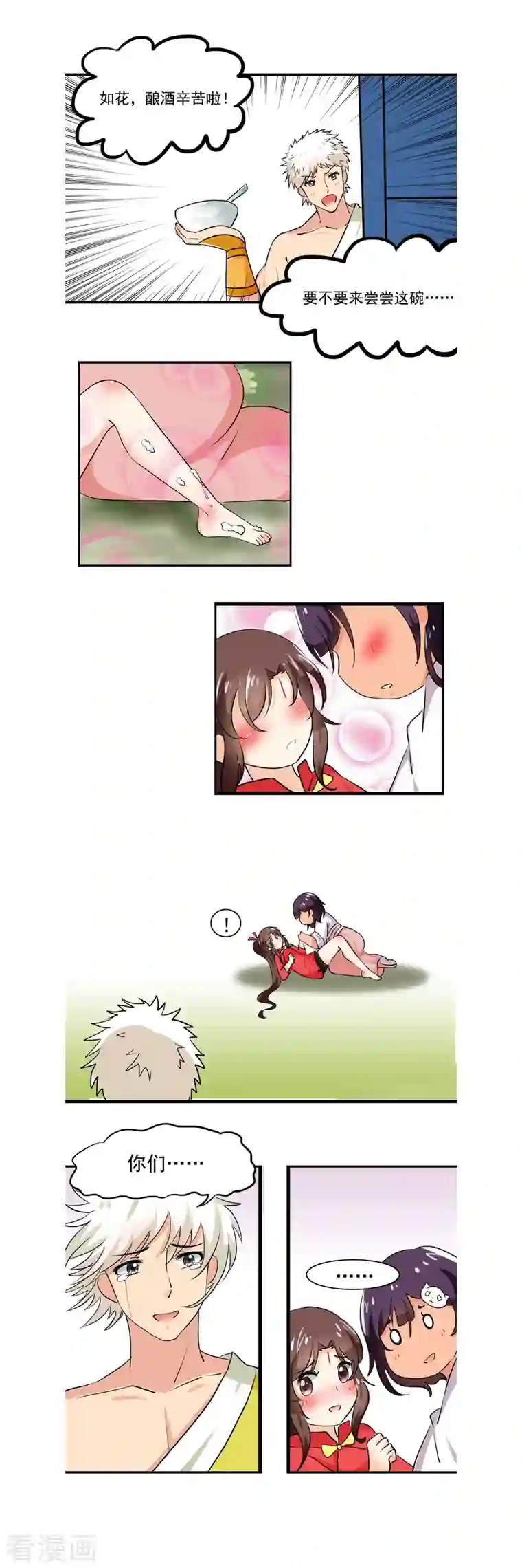 凡间小鹤妖第14话