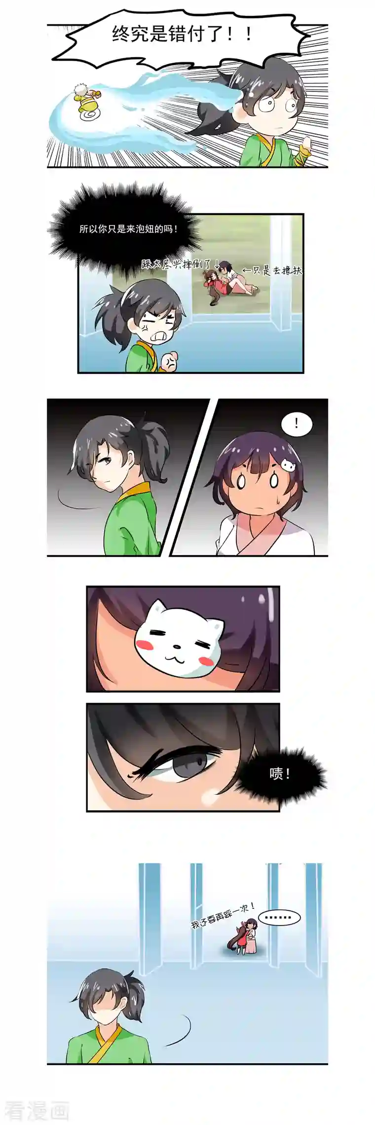 凡间小鹤妖第14话