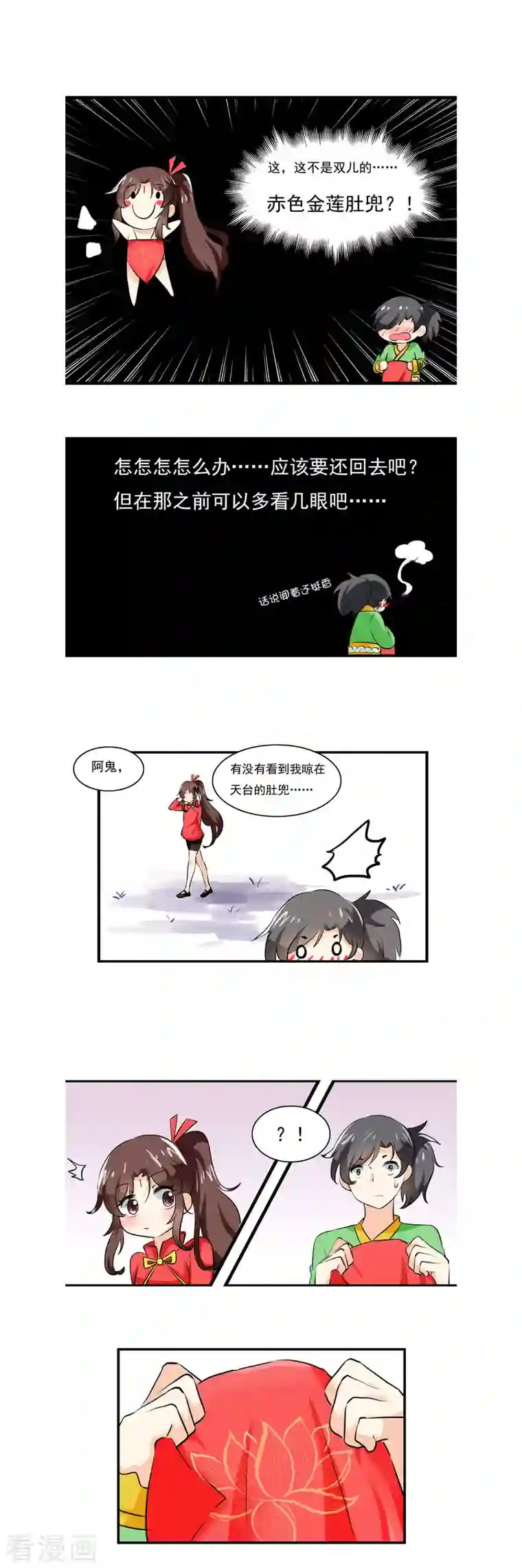 凡间小鹤妖第14话