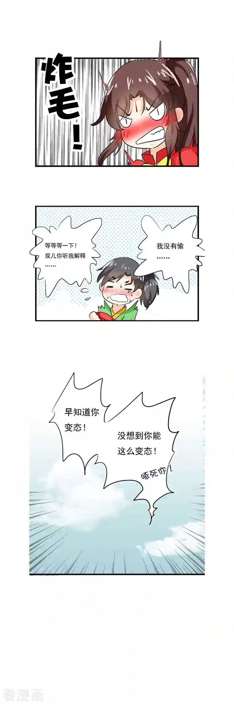 凡间小鹤妖第14话