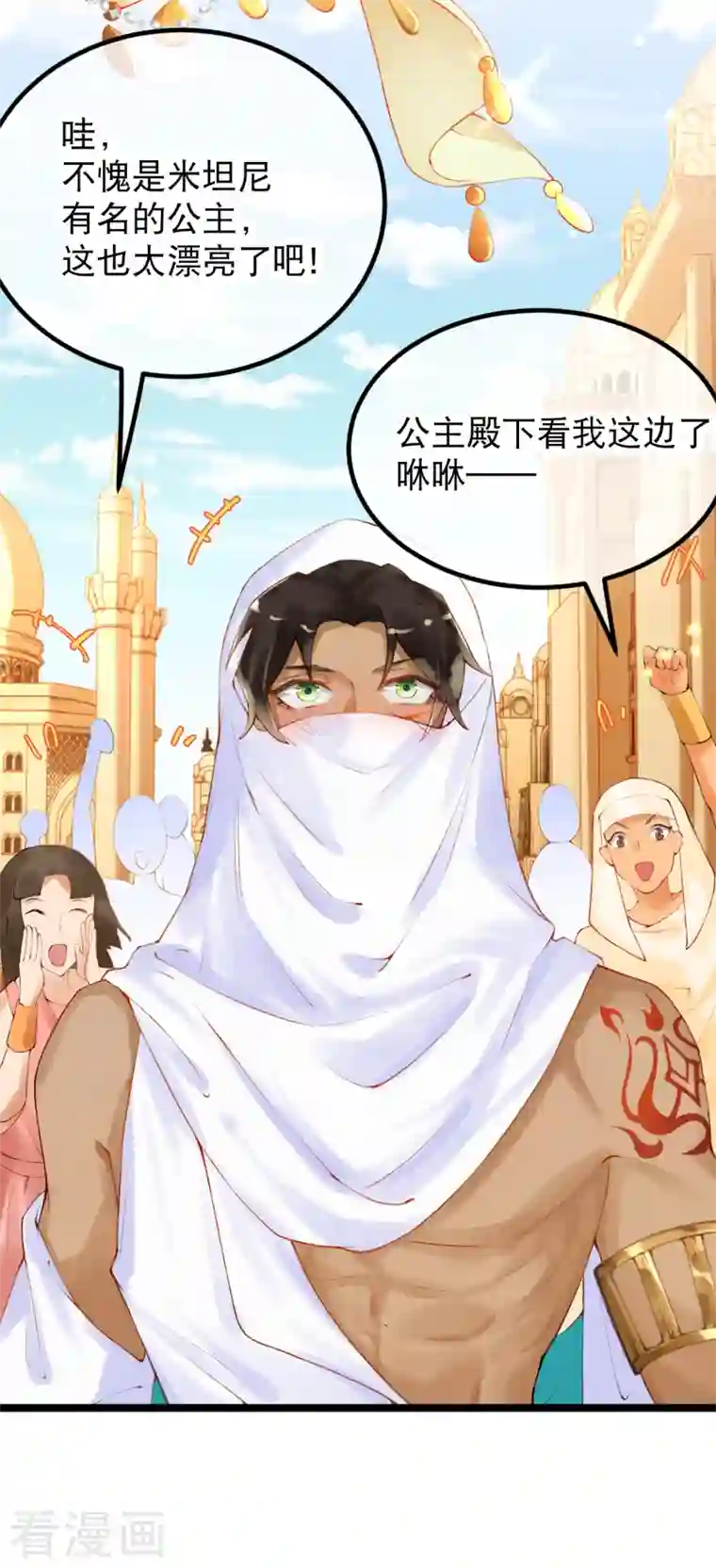 穿越埃及：成为王的新娘第1话 被耍流氓了？