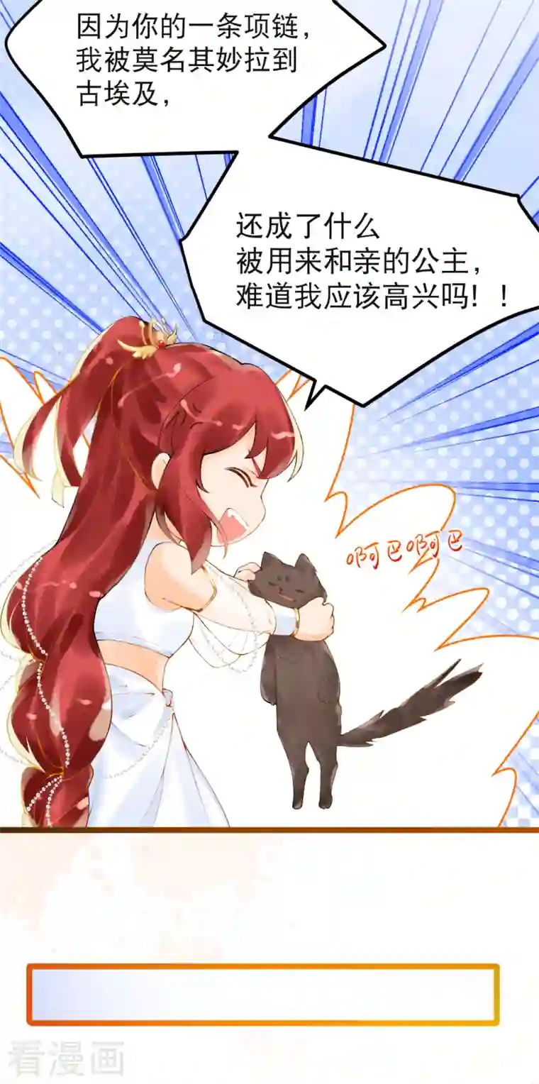 穿越埃及：成为王的新娘第1话 被耍流氓了？