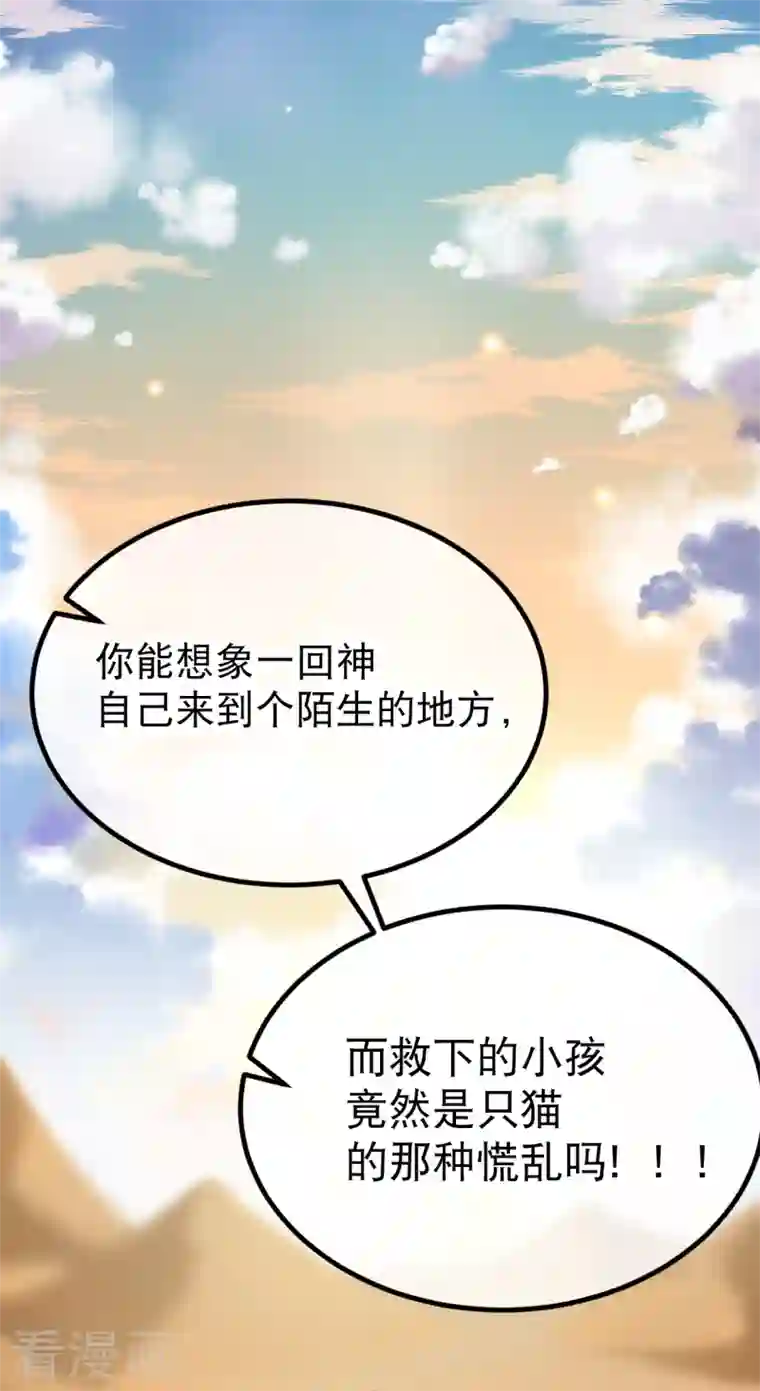 穿越埃及：成为王的新娘第1话 被耍流氓了？
