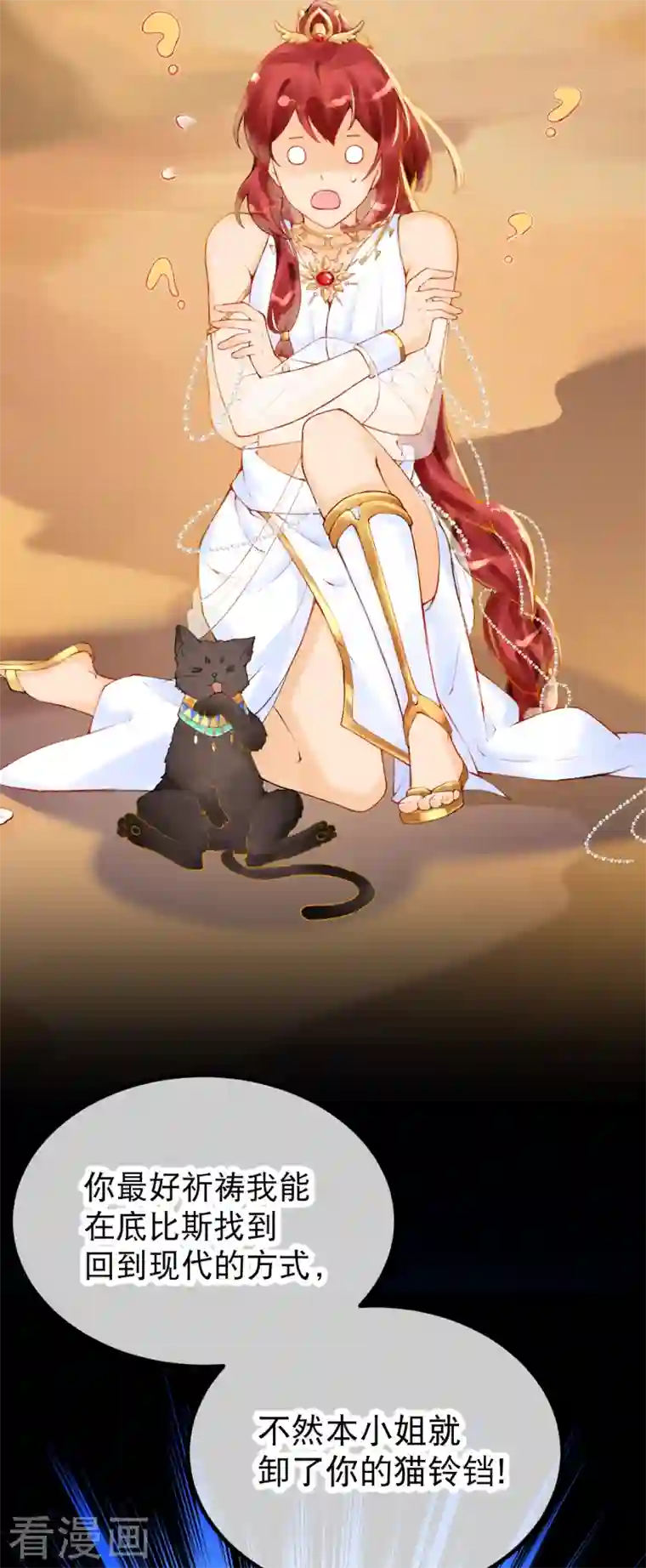 穿越埃及：成为王的新娘第1话 被耍流氓了？