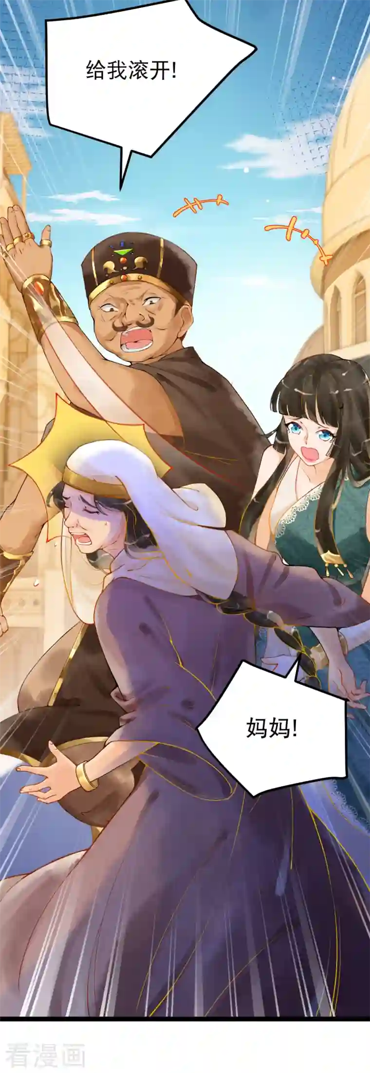 穿越埃及：成为王的新娘第1话 被耍流氓了？