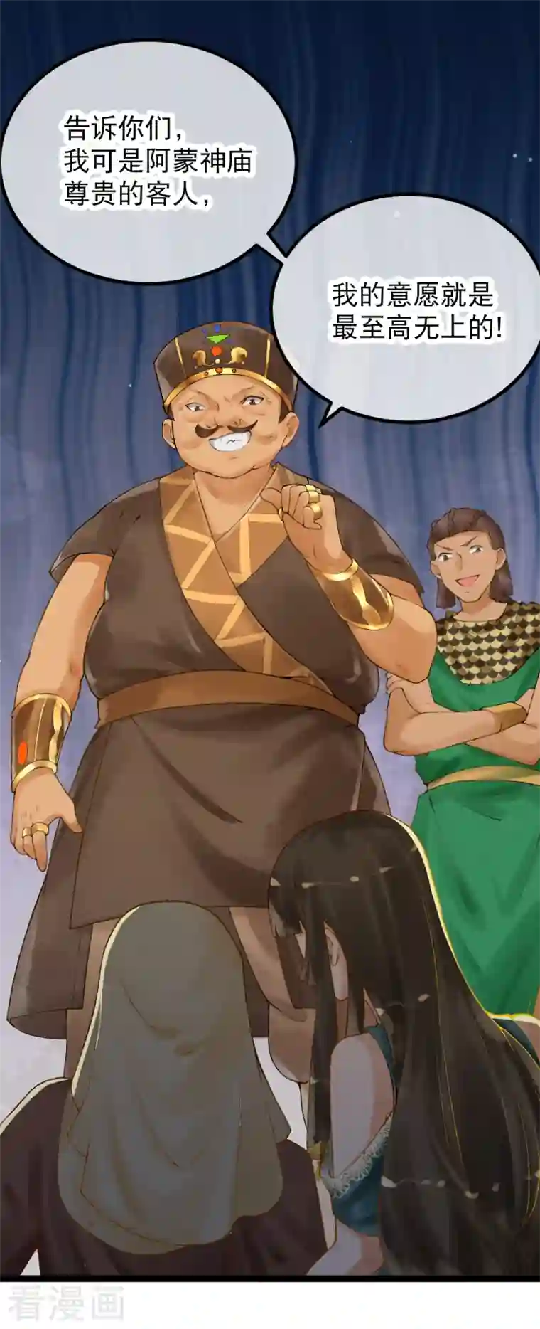 穿越埃及：成为王的新娘第1话 被耍流氓了？