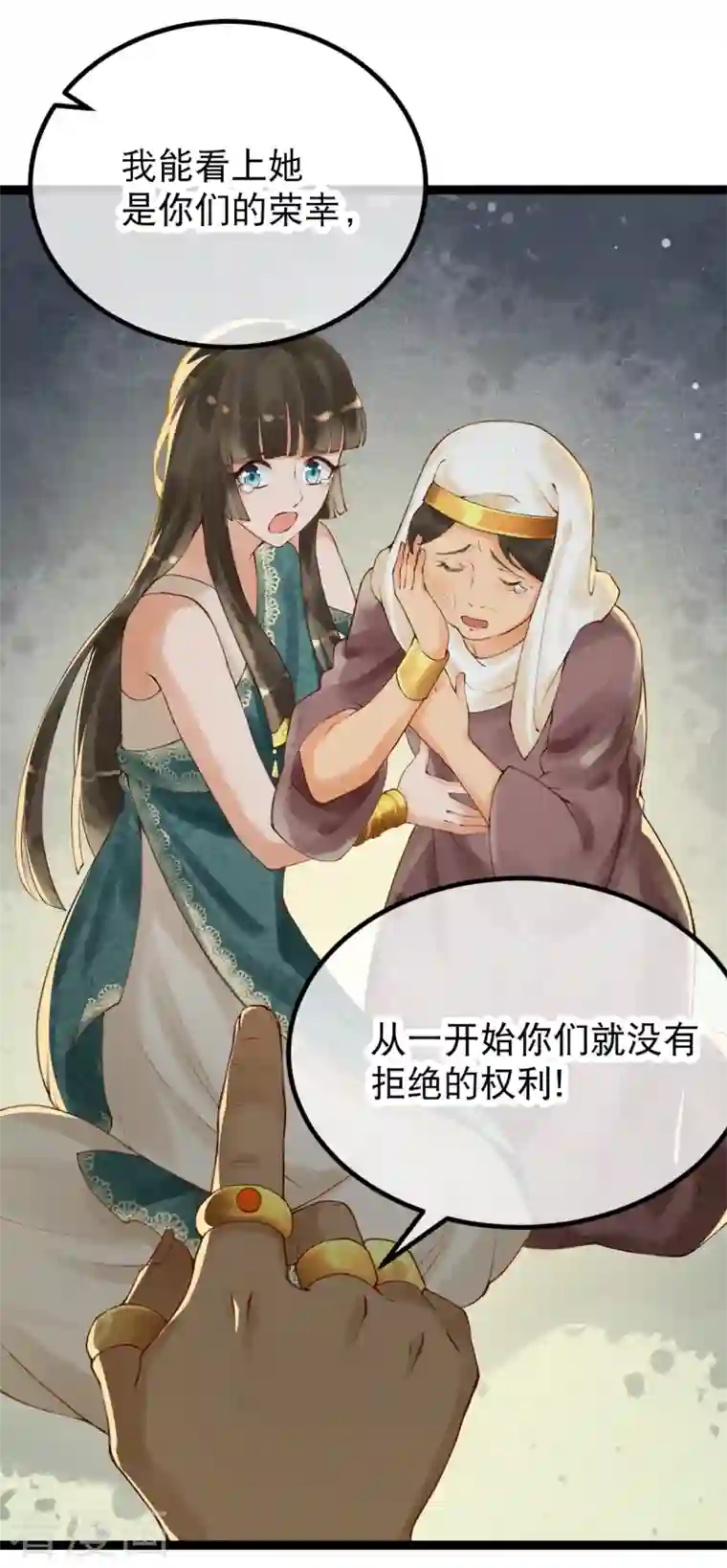 穿越埃及：成为王的新娘第1话 被耍流氓了？