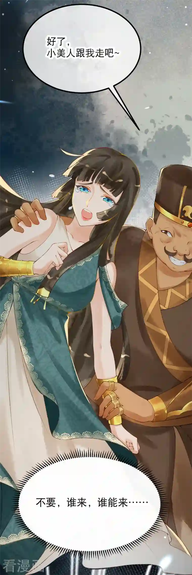 穿越埃及：成为王的新娘第1话 被耍流氓了？