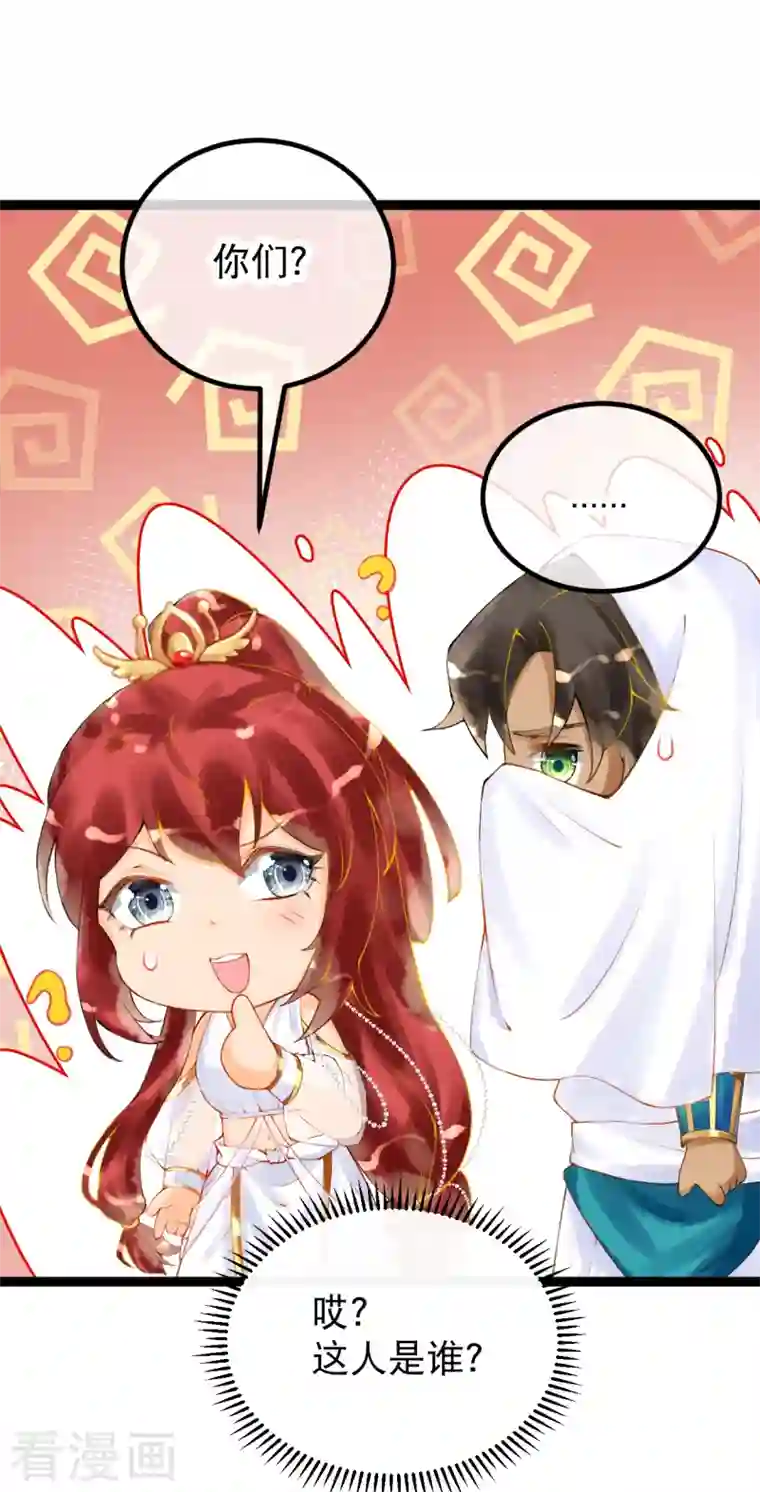 穿越埃及：成为王的新娘第1话 被耍流氓了？