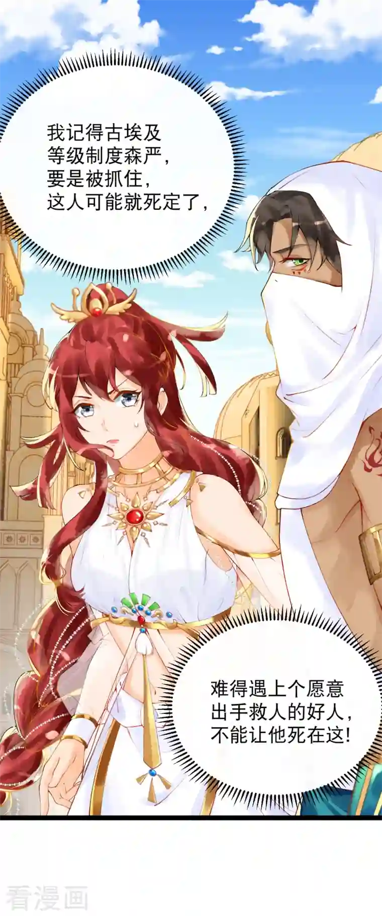 穿越埃及：成为王的新娘第1话 被耍流氓了？