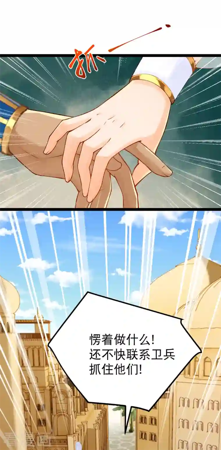 穿越埃及：成为王的新娘第1话 被耍流氓了？