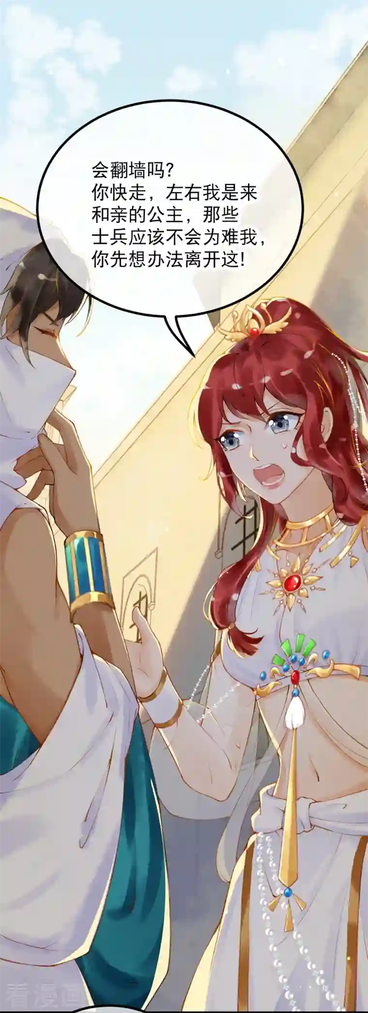 穿越埃及：成为王的新娘第1话 被耍流氓了？