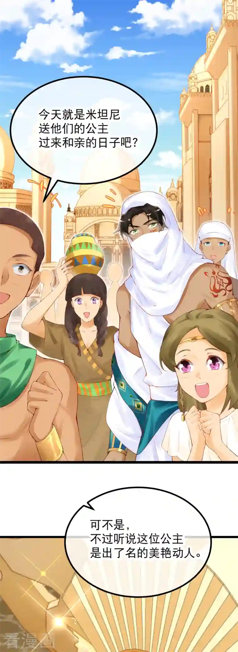 穿越埃及：成为王的新娘第1话 被耍流氓了？