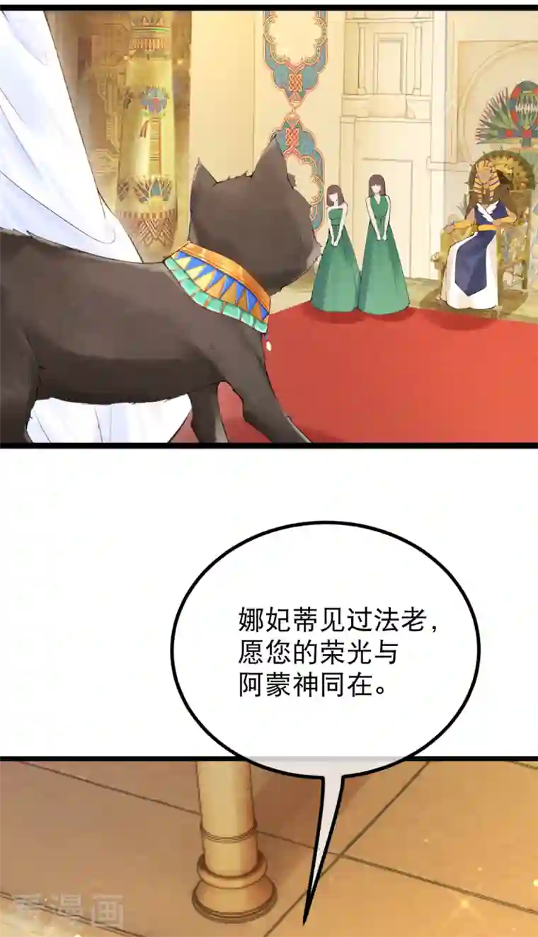 穿越埃及：成为王的新娘第2话 他竟然是法老之子？！