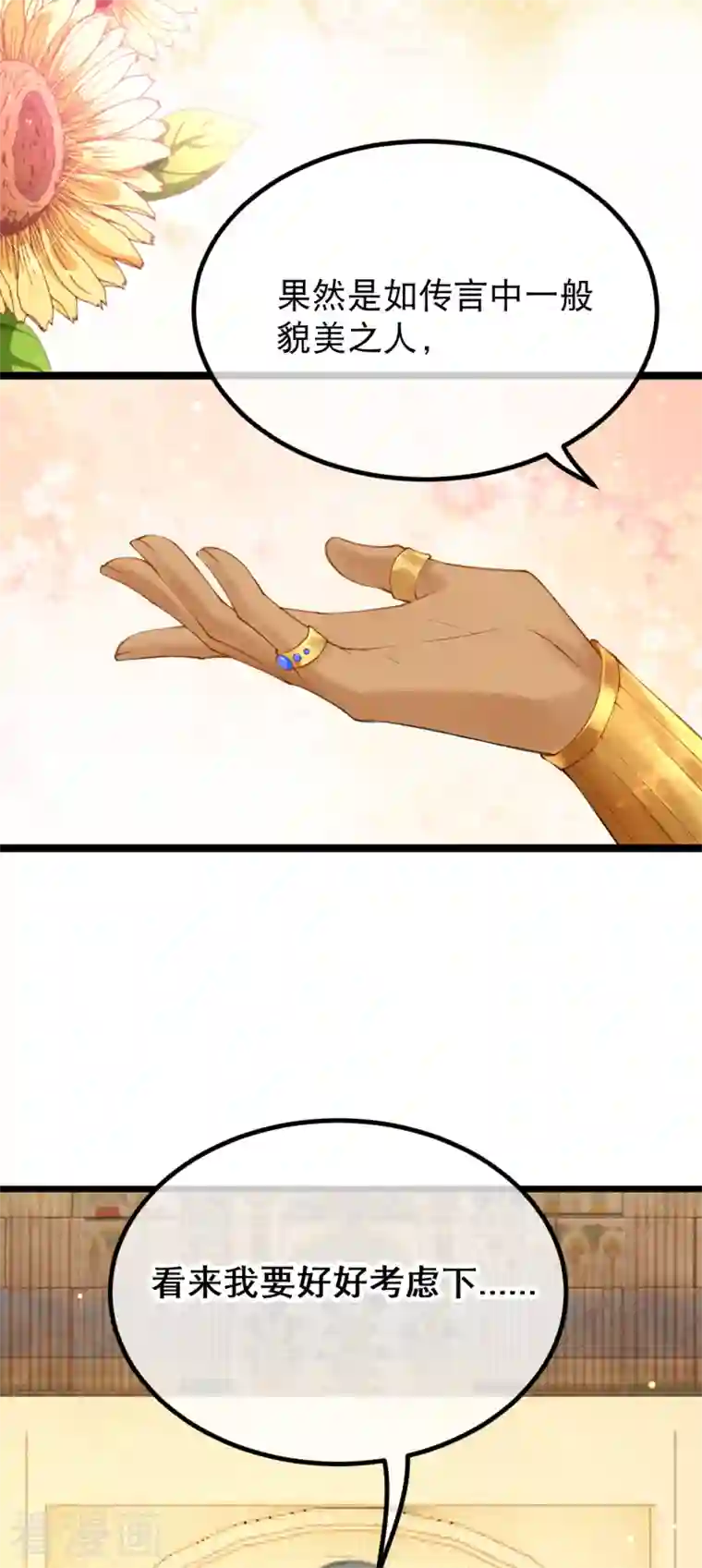 穿越埃及：成为王的新娘第2话 他竟然是法老之子？！