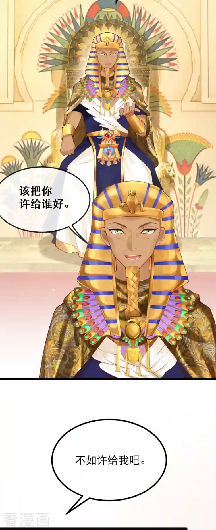 穿越埃及：成为王的新娘第2话 他竟然是法老之子？！