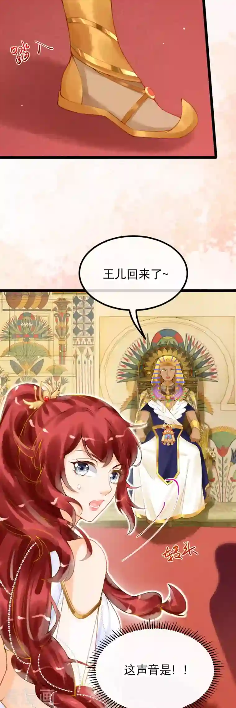 穿越埃及：成为王的新娘第2话 他竟然是法老之子？！