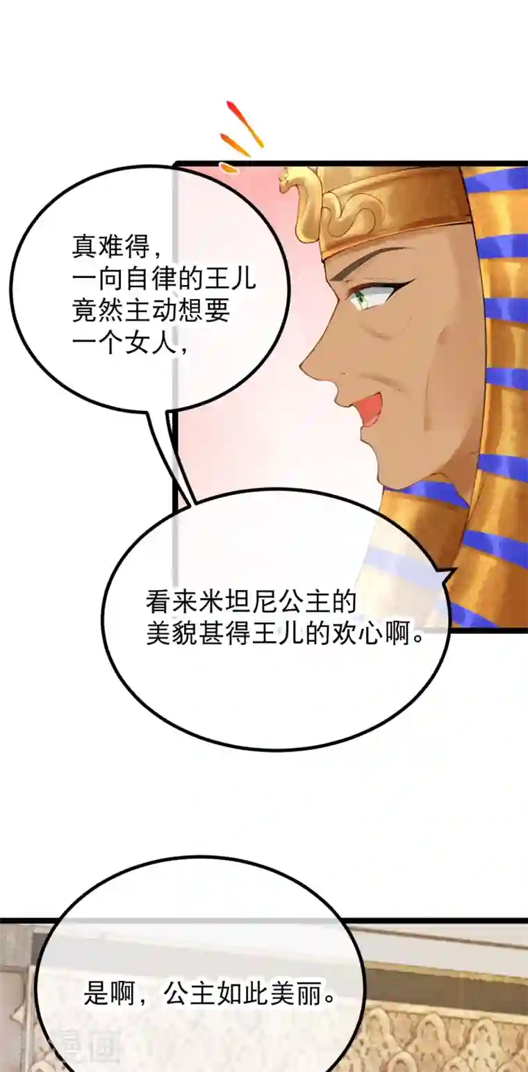穿越埃及：成为王的新娘第2话 他竟然是法老之子？！