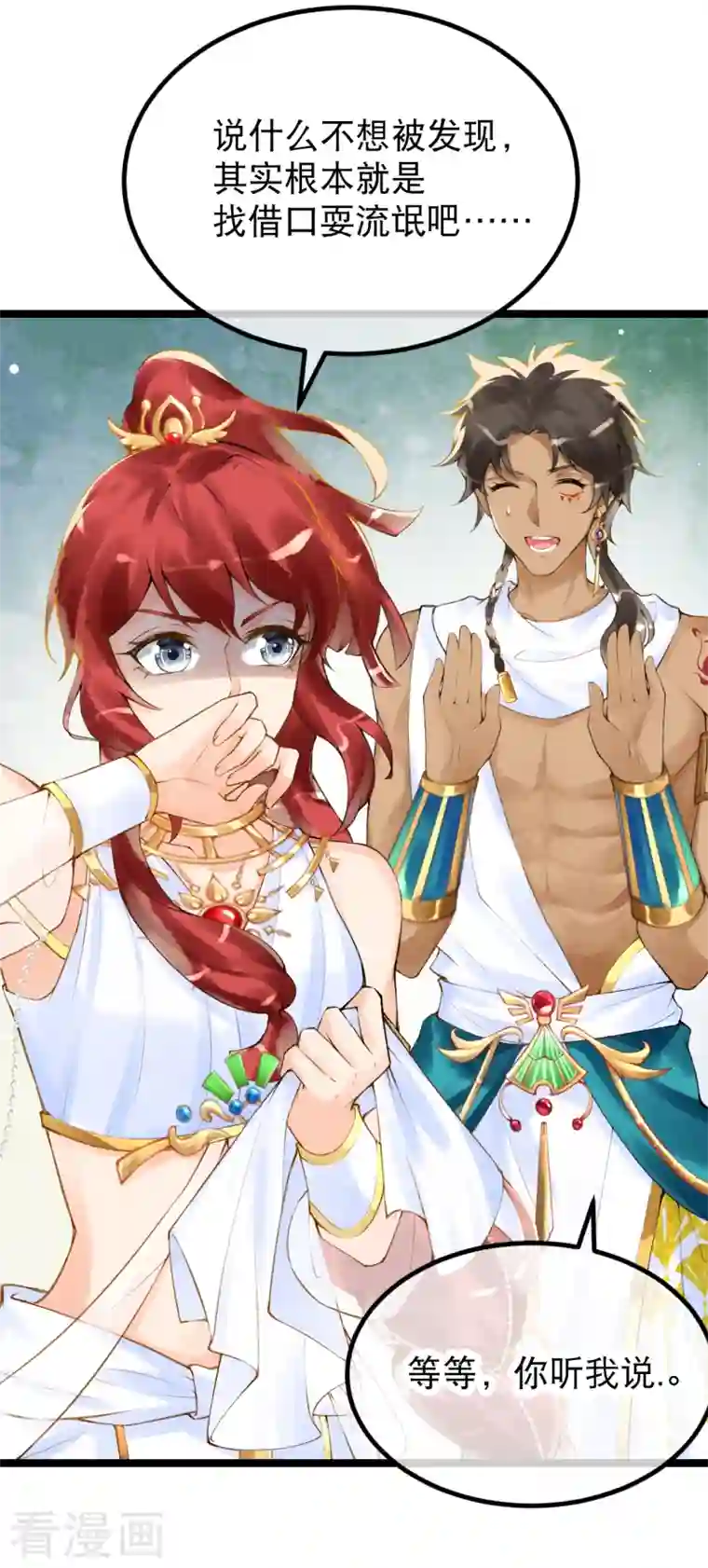 穿越埃及：成为王的新娘第2话 他竟然是法老之子？！