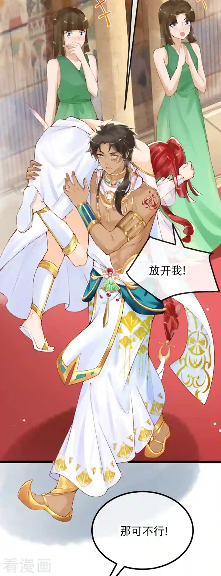 穿越埃及：成为王的新娘第3话 我该如何惩罚你呀~