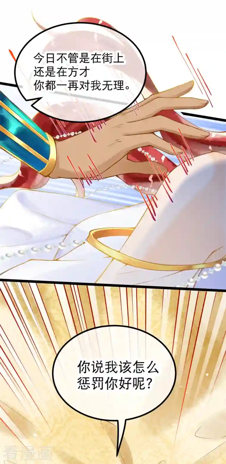 穿越埃及：成为王的新娘第3话 我该如何惩罚你呀~