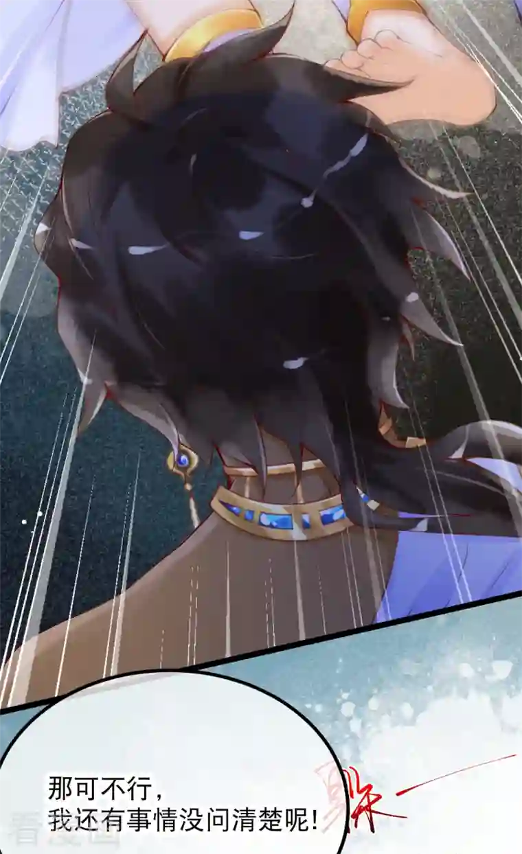 穿越埃及：成为王的新娘第3话 我该如何惩罚你呀~