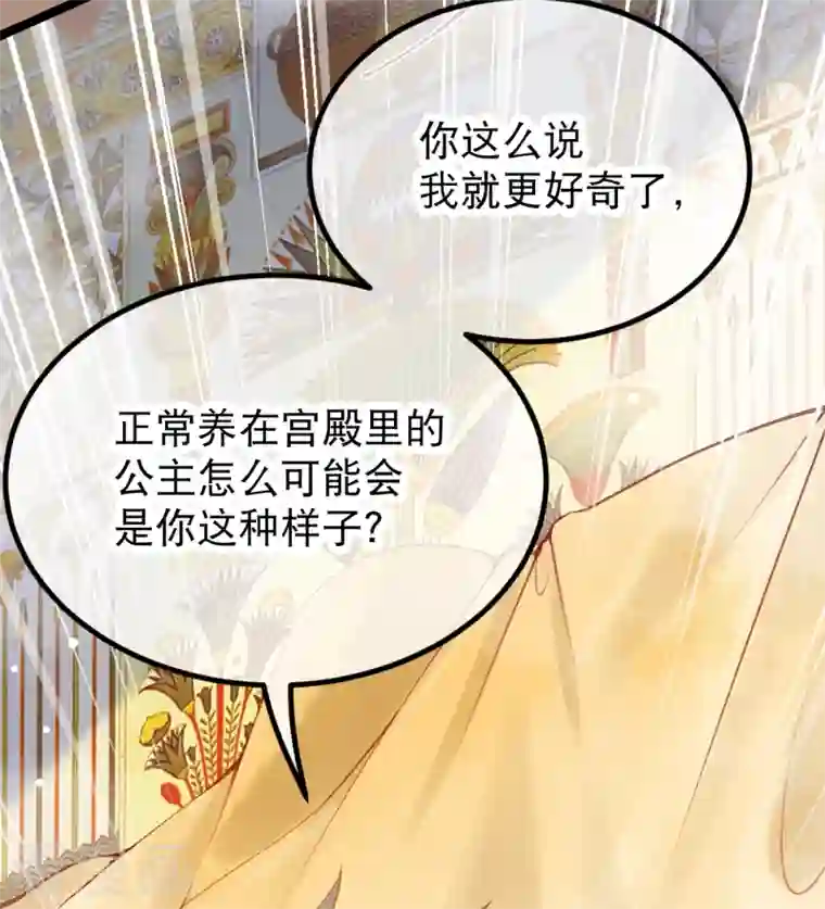 穿越埃及：成为王的新娘第3话 我该如何惩罚你呀~