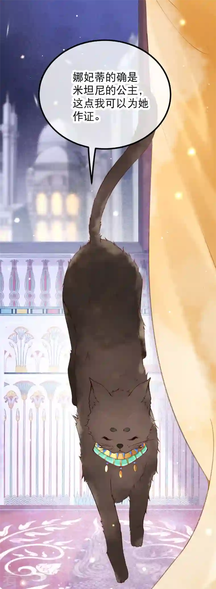 穿越埃及：成为王的新娘第3话 我该如何惩罚你呀~