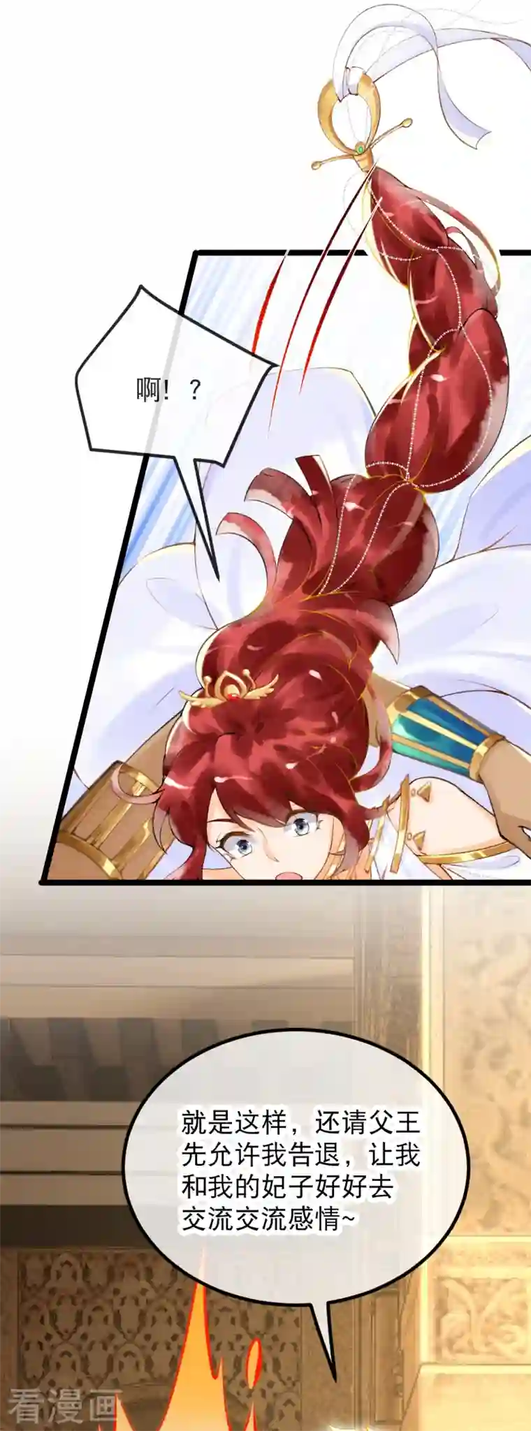 穿越埃及：成为王的新娘第3话 我该如何惩罚你呀~