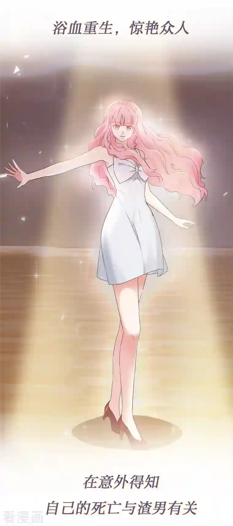 重生后靠脸混娱乐圈预告