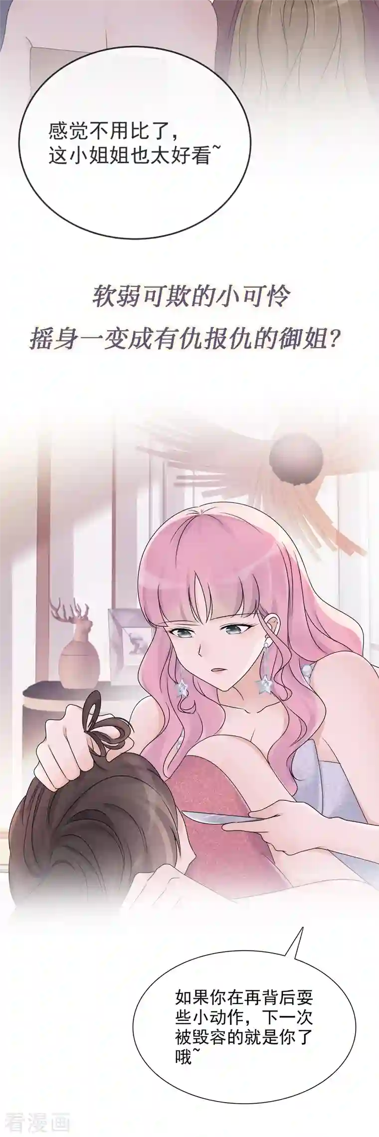 重生后靠脸混娱乐圈预告