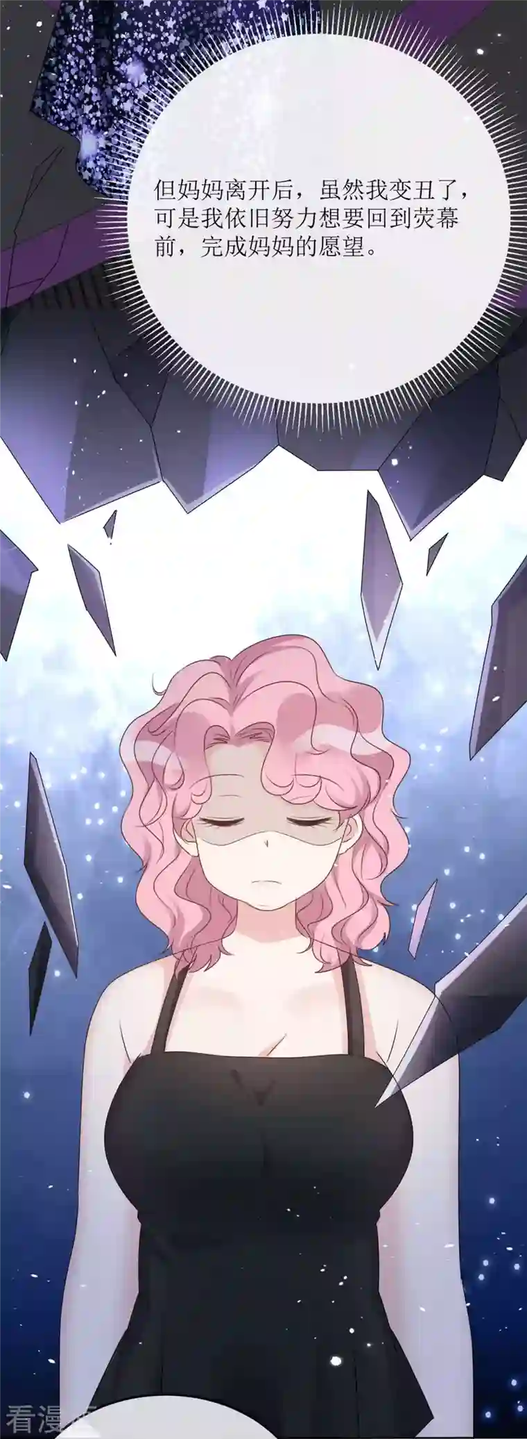 重生后靠脸混娱乐圈第3话 小圆