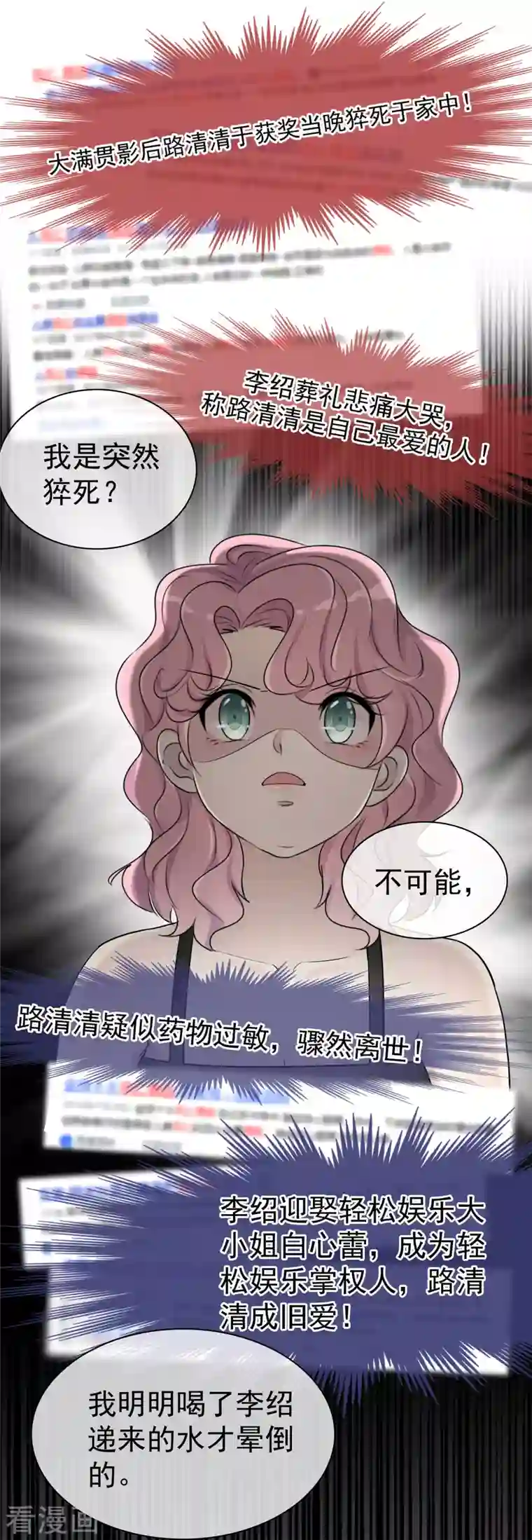 重生后靠脸混娱乐圈第4话 死因