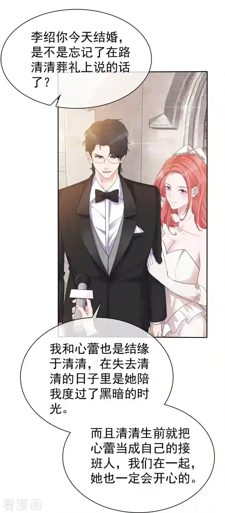 重生后靠脸混娱乐圈第4话 死因